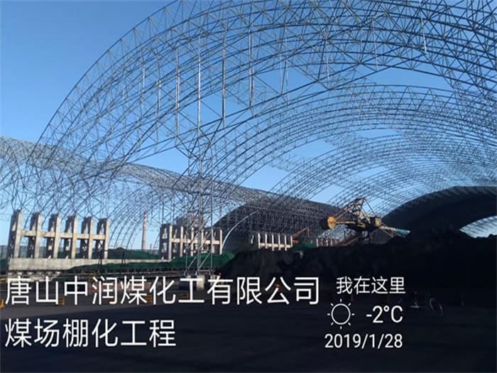 丹东中润煤化工有限公司煤场棚化工程